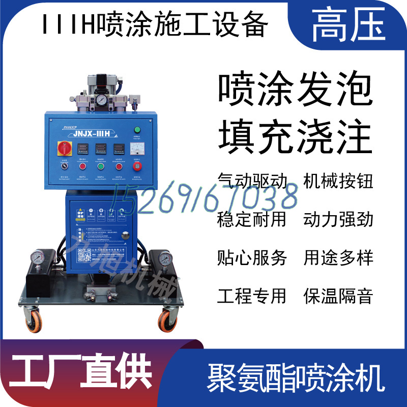 山东九旭JX-IIIH聚氨酯喷涂机两相电三相电通用款 山东九旭JX-IIIH聚氨酯喷涂机两相电三相电通用款