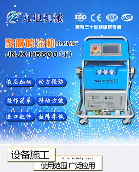 JNJX-H5600(T)PLC聚氨酯发泡设备1