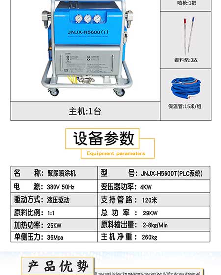 JNJX-H5600(T)PLC聚氨酯发泡设备3